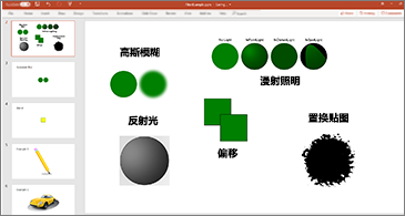 PowerPoint添加视觉效果