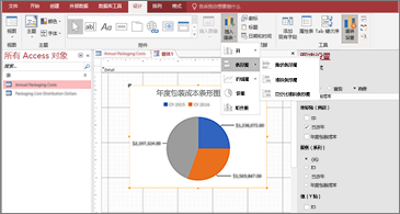 Access数据可视化