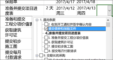 Project链接任务