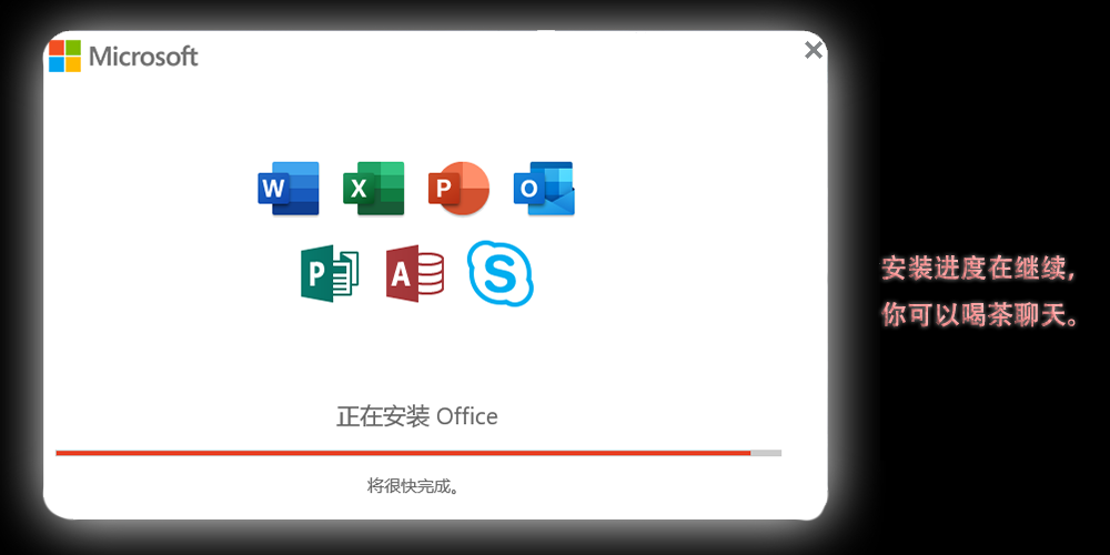 Office 2019 安装ing