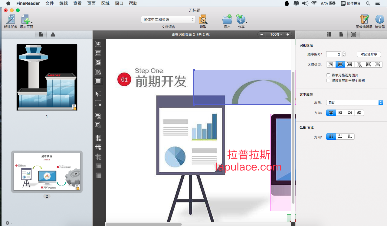 1.7 ocr文字识别软件