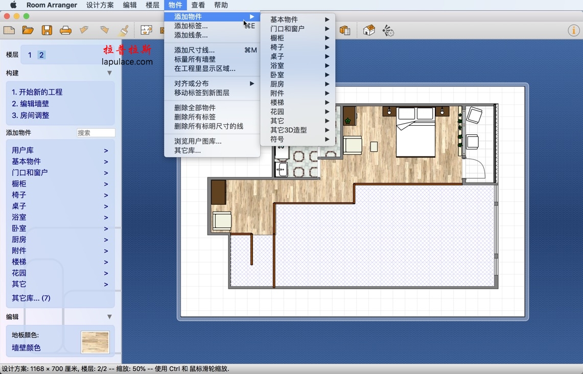 Room Arranger for Mac 9.5.5 中文破解版房间/办公室/公寓设计软件下载 