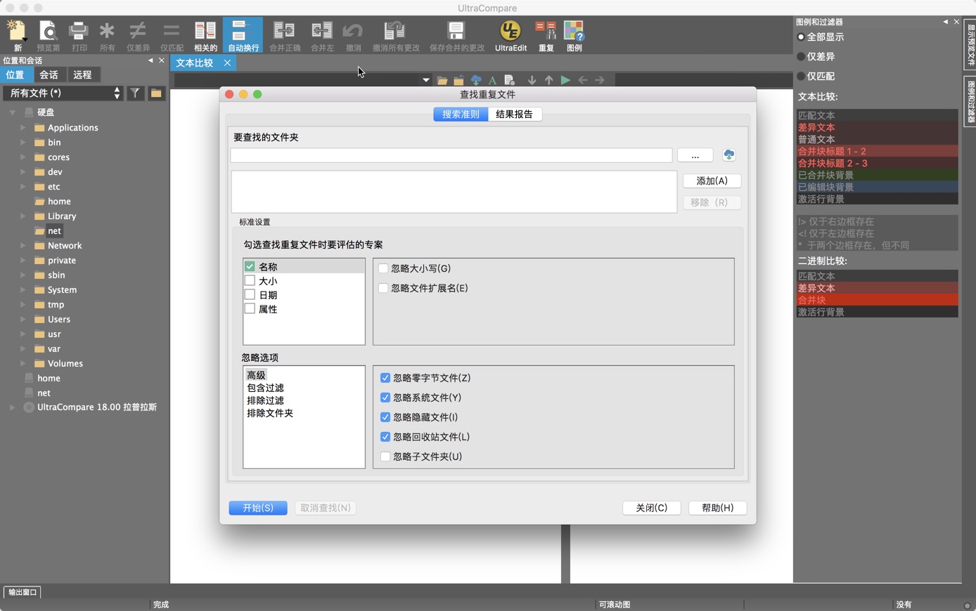 UltraCompare for Mac 18.00 文件比较和合并工具 中文破解版下载