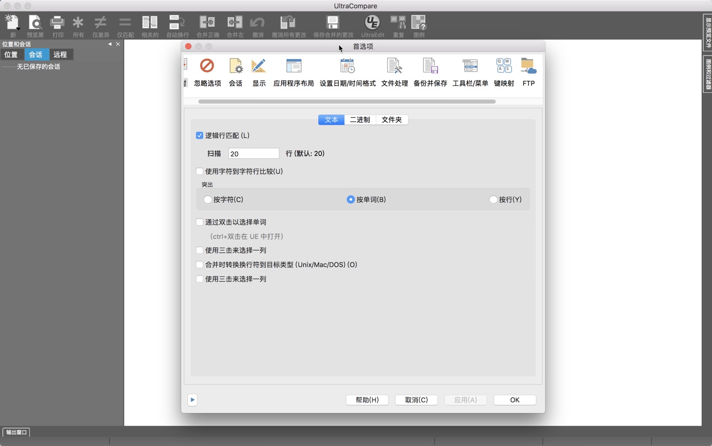 UltraCompare for Mac 18.00 文件比较和合并工具 中文破解版下载