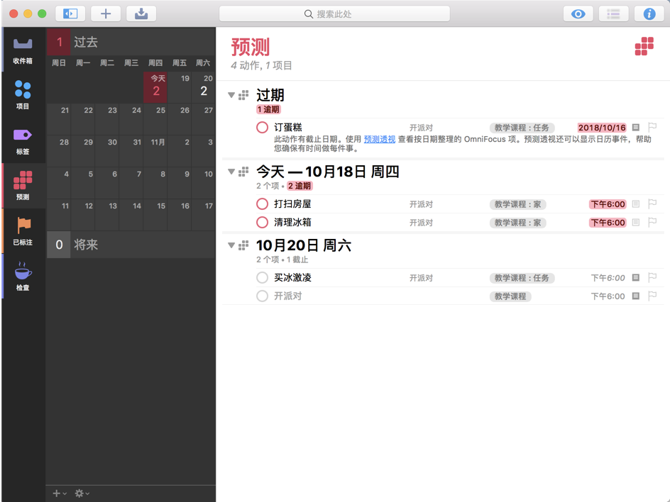 OmniFocus 3 for Mac 3.1.1 GTD任务管理器 中文破解版下载