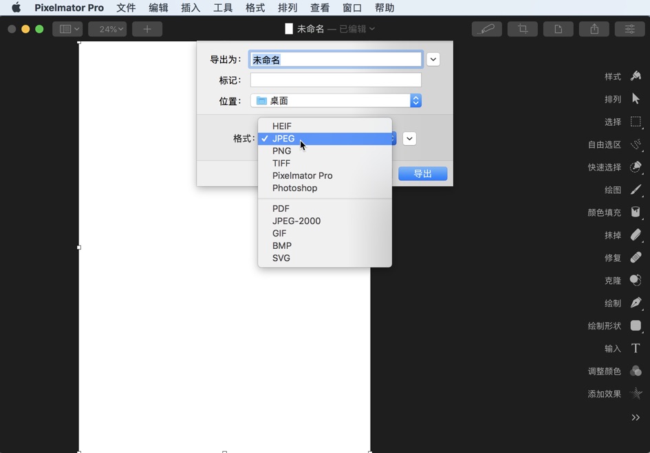 Pixelmator Pro for Mac 1.1.5 强大的图像编辑器 中文破解版下载