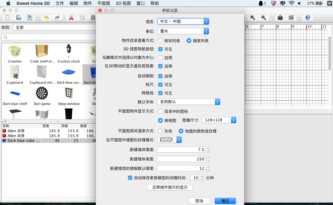 Sweet Home 3D for Mac 6.0 室内设计应用程序 中文破解版下载
