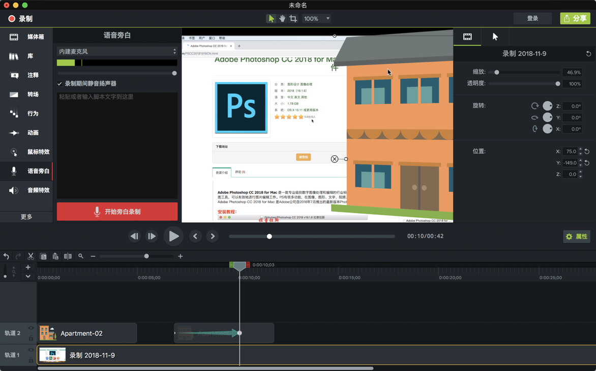 Camtasia 2018 for Mac v2018.0.6 屏幕录制录屏软件 中文汉化破解版