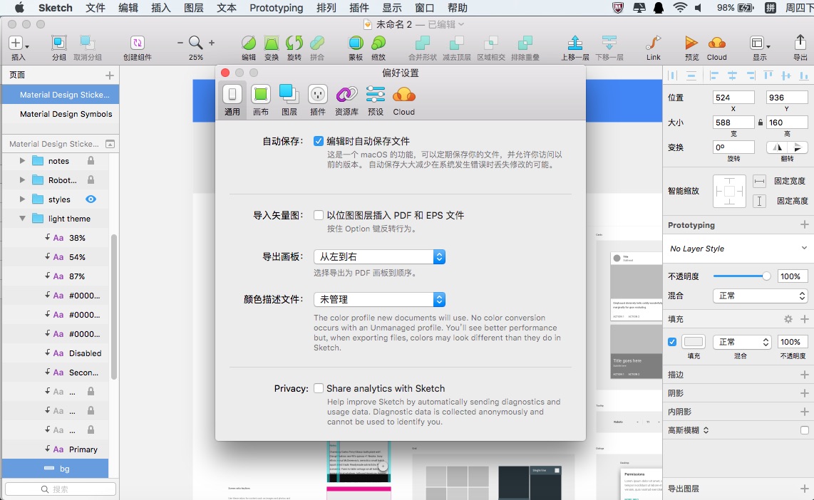 Sketch for Mac v52.4 矢量设计工具 中文汉化破解版下载