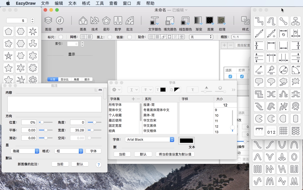 EazyDraw 9 for Mac 9.1 矢量绘图应用程序 中文破解版下载