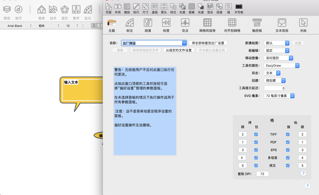 EazyDraw 9 for Mac 9.1 矢量绘图应用程序 中文破解版下载