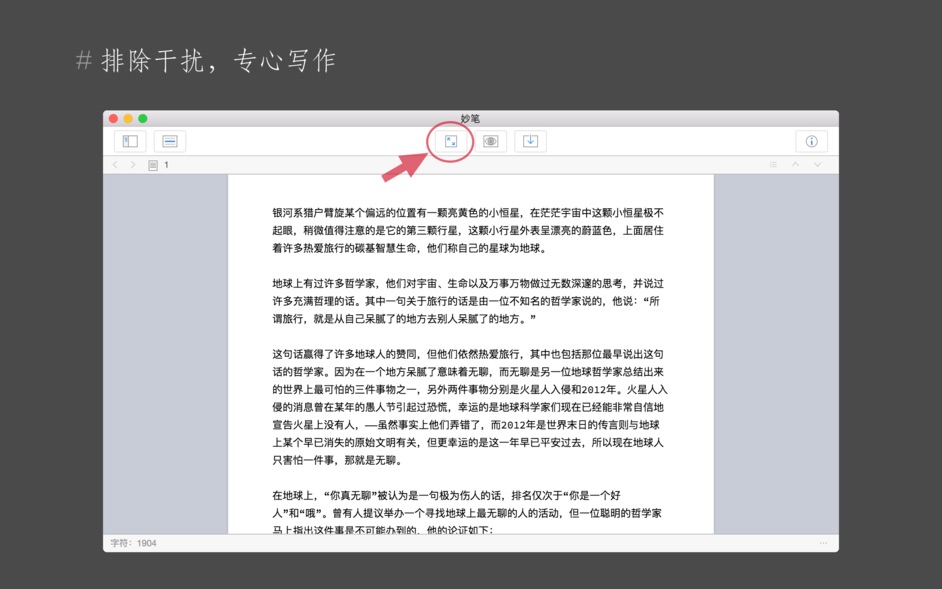 WonderPen(妙笔) for Mac 1.6.1 中文破解版下载 易用的写作软件