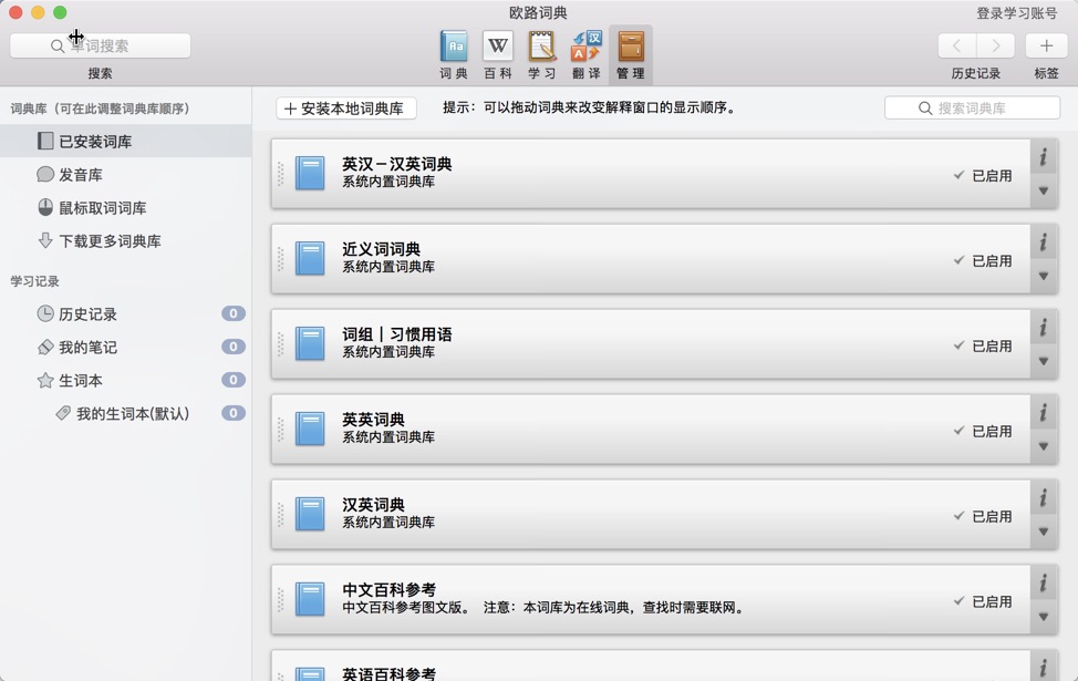 欧路词典 Eudic for Mac 3.8.6 划词翻译软件 中文破解版下载