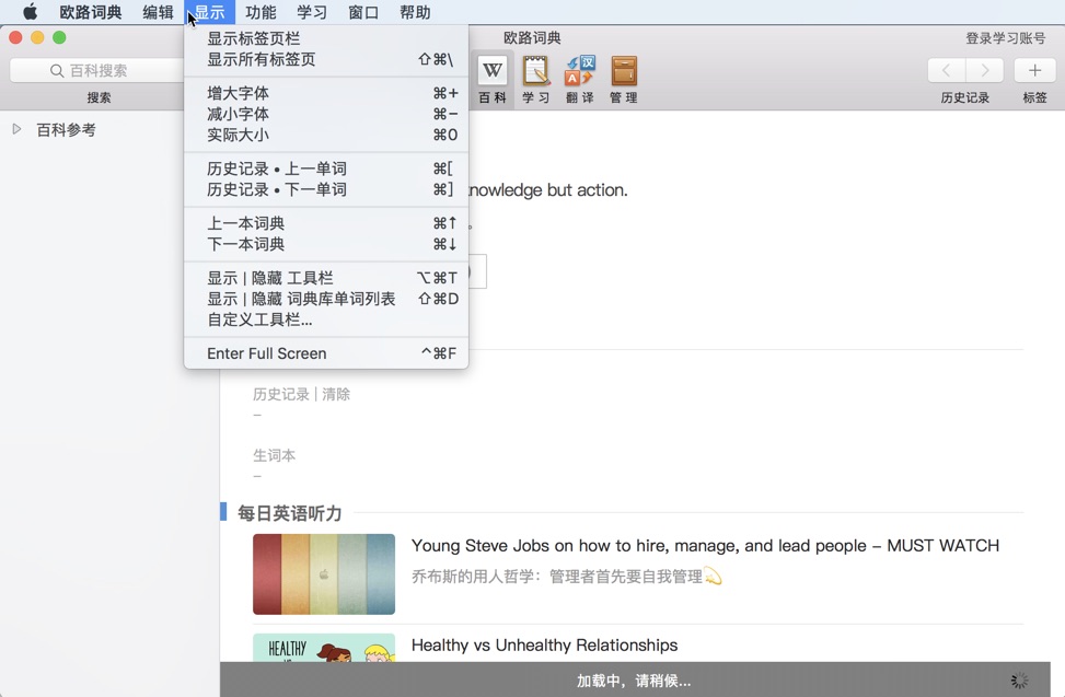 欧路词典 Eudic for Mac 3.8.6 划词翻译软件 中文破解版下载