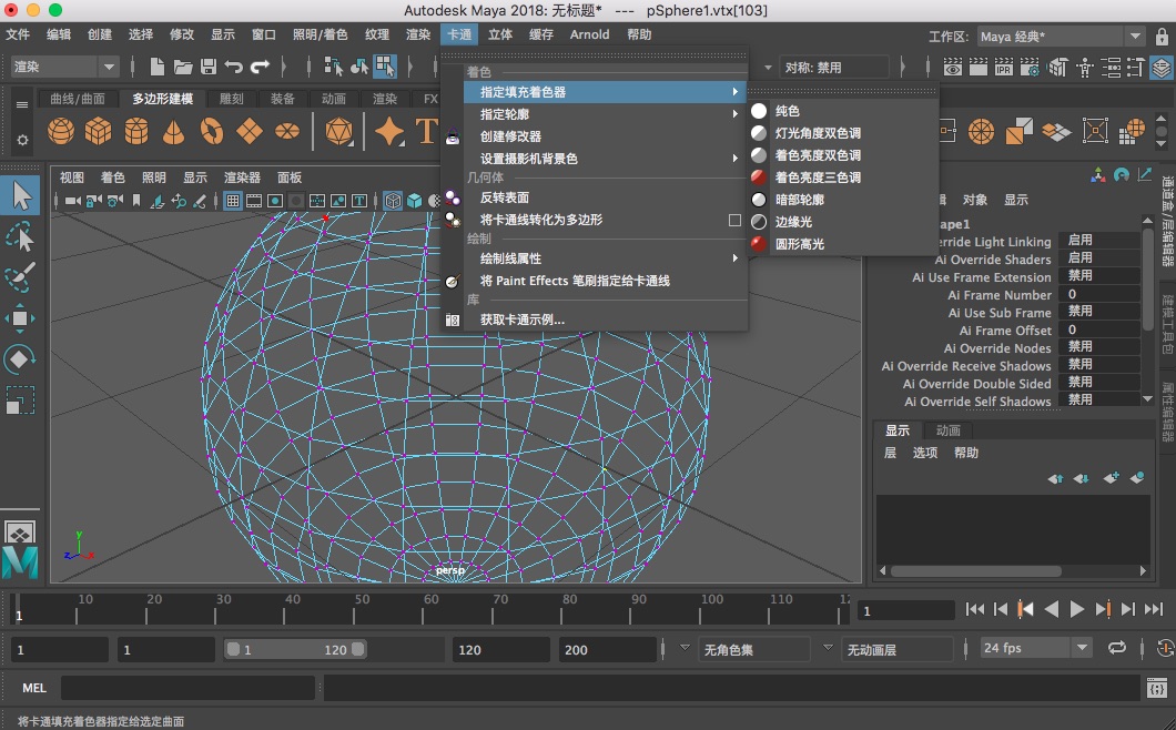 Autodesk Maya 2018 for Mac v2018.5 3D建模和动画工具 中文破解版下载