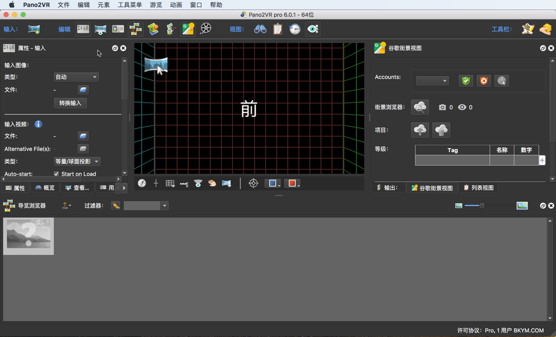 Pano2VR Pro for Mac 6.0.1 全景图转换生成软件 中文破解版下载