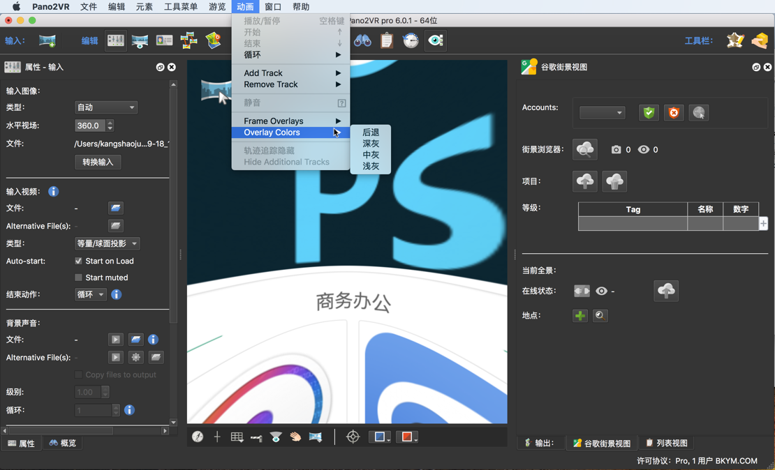 Pano2VR Pro for Mac 6.0.1 全景图转换生成软件 中文破解版下载