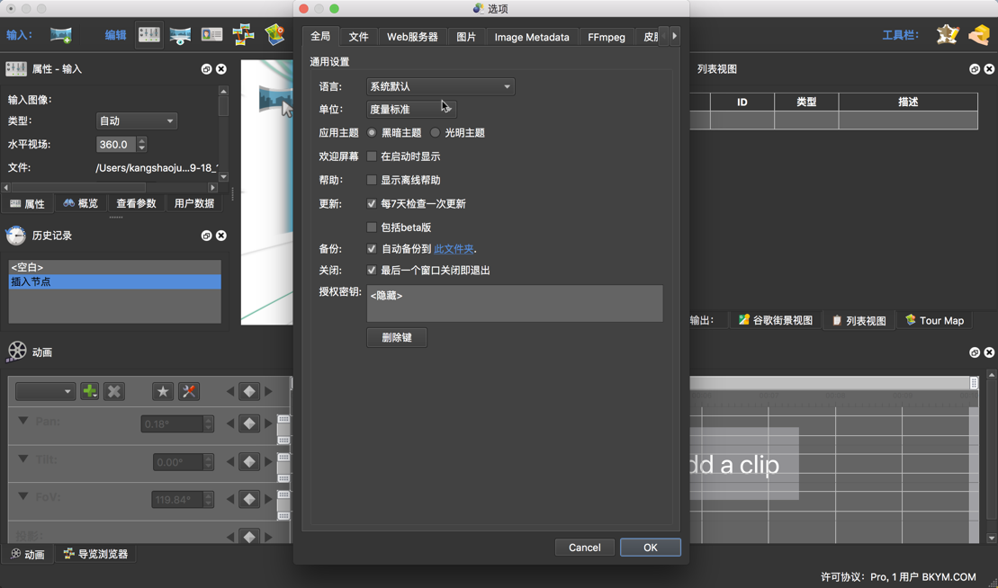 Pano2VR Pro for Mac 6.0.1 全景图转换生成软件 中文破解版下载