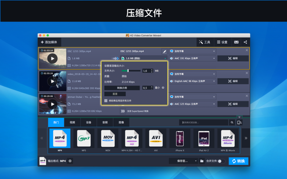 HD Video Converter Movavi for Mac 6.0.0 视频格式转换器 破解版下载