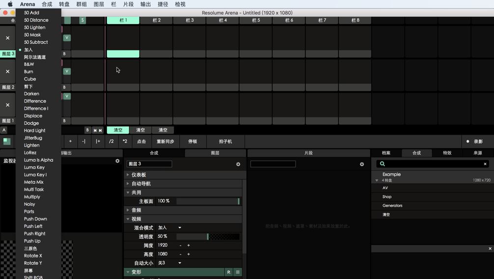 Resolume Arena 6 for Mac 6.1.1 专业的VJ软件 中文破解版下载