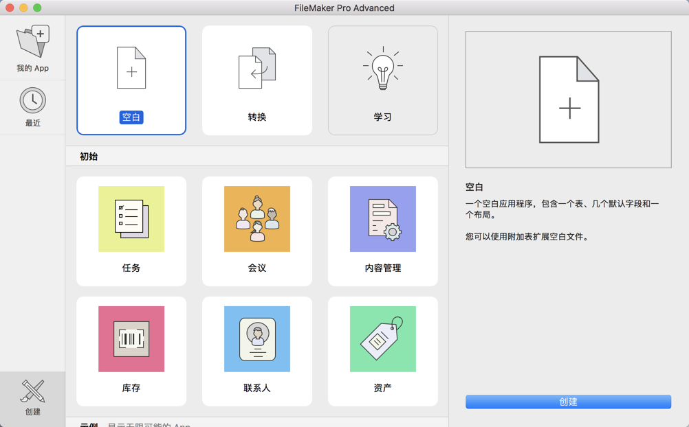 FileMaker Pro 17 Advanced for Mac v17.0.3 数据库管理解决方案