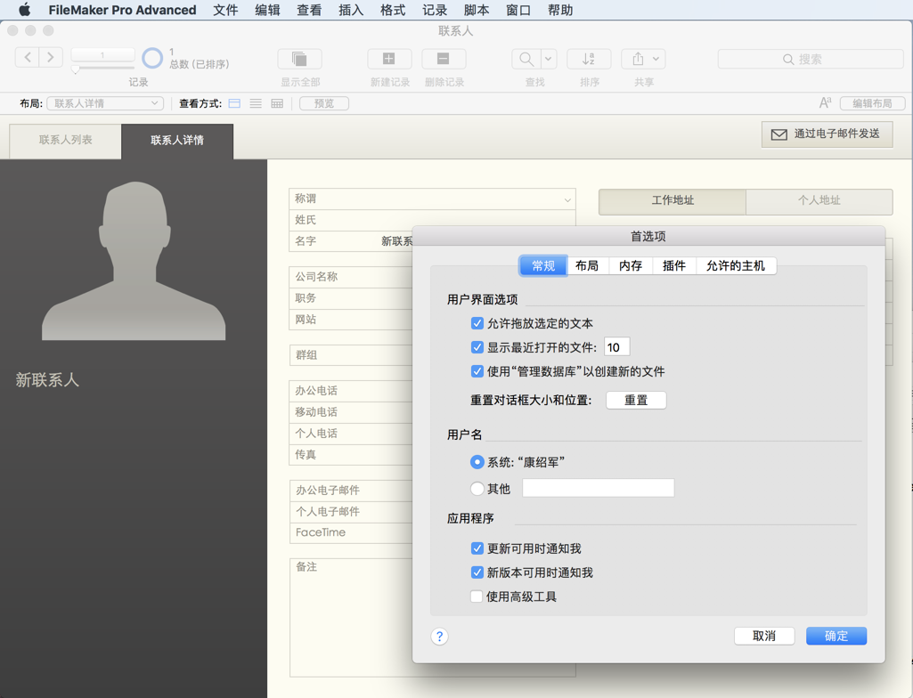 FileMaker Pro 17 Advanced for Mac v17.0.3 数据库管理解决方案