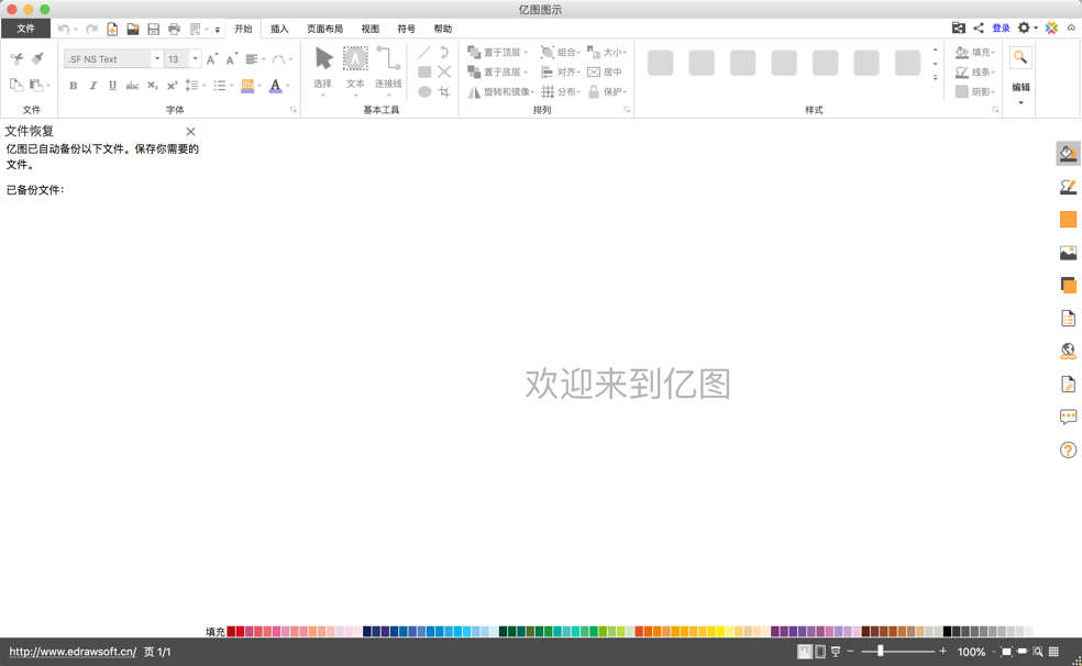 亿图图示 Edraw Max for Mac 9.3 图形图表设计软件 中文破解版