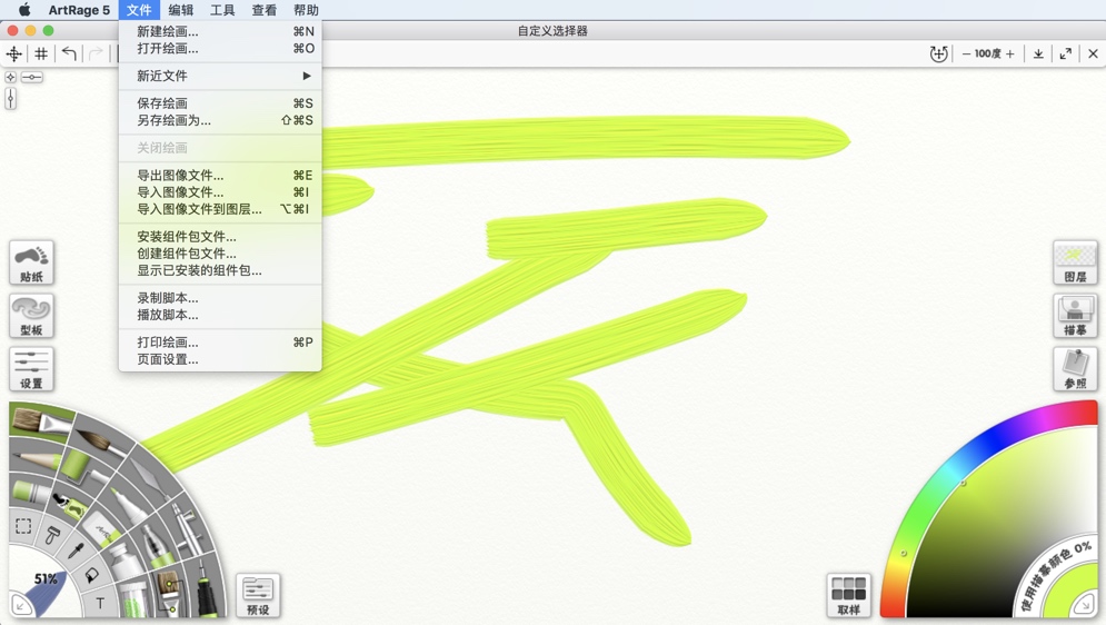 ArtRage 5 for Mac 5.0.8 彩绘精灵 自然绘画软件 中文汉化破解版