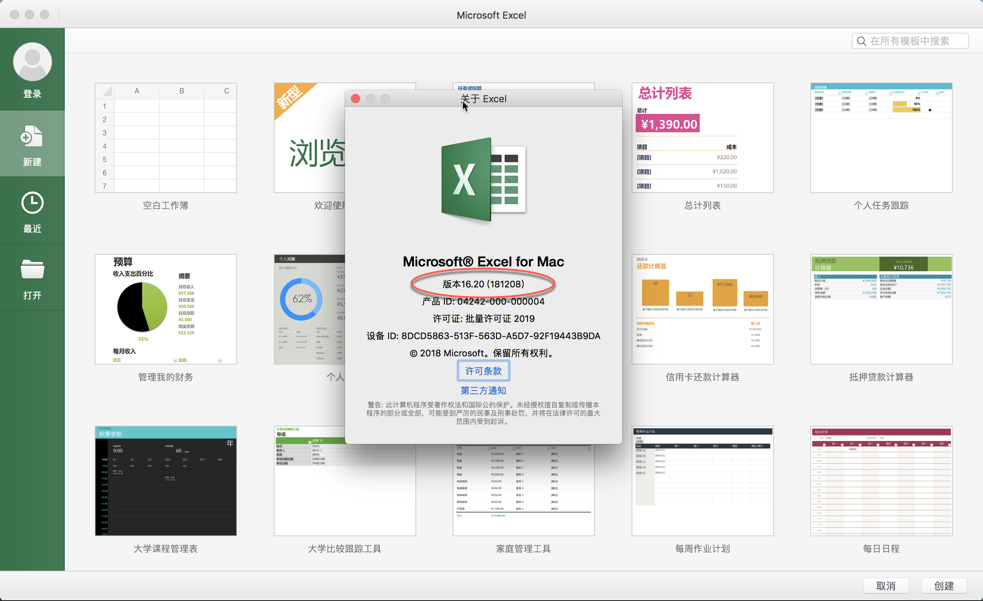 Microsoft Excel 2019 for Mac v16.20 必备办公软件 中文破解版下载