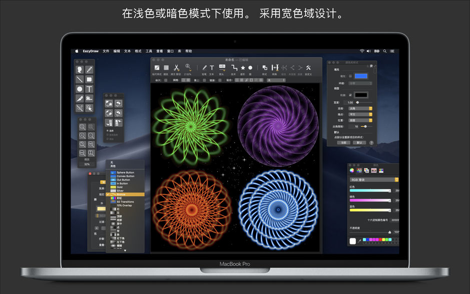 EazyDraw for Mac 9.1.1 矢量绘图软件 中文破解版下载