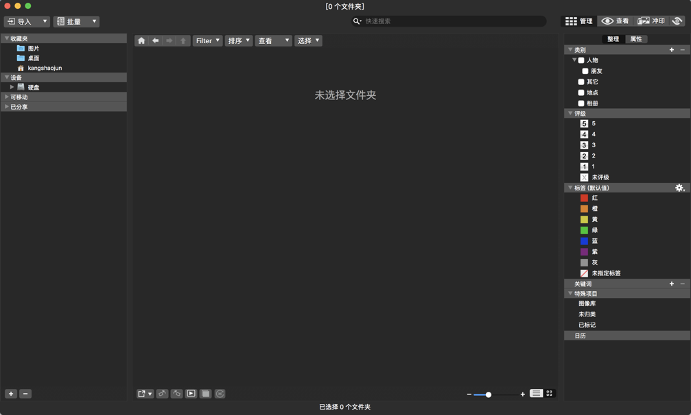 ACDSee Photo Studio 5 for Mac v5.0 图片浏览编辑软件 中文破解版