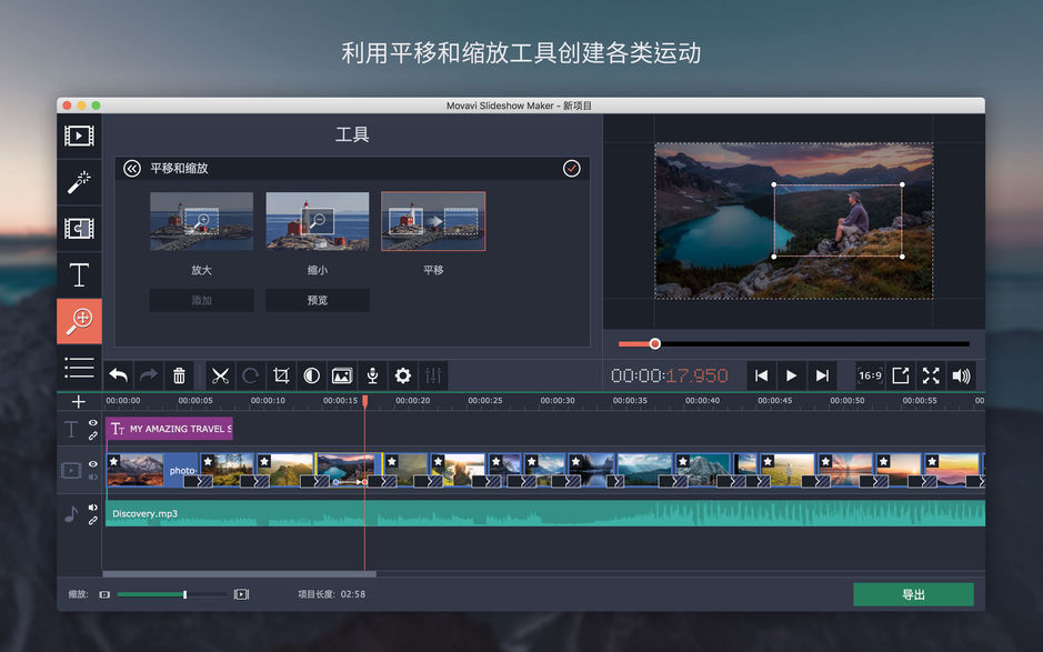 Movavi Slideshow Maker for Mac 5.1.0 动画幻灯片 中文破解版下载