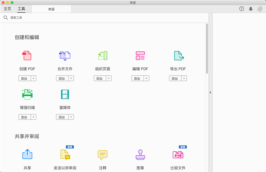 Adobe Acrobat Pro DC 2019 for Mac v2019.010.20069 中文破解版下载