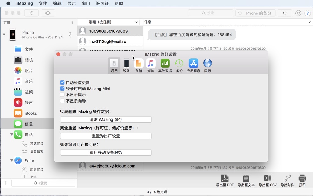 iMazing for Mac 2.8.4 完整的iOS设备管理器 中文破解版下载