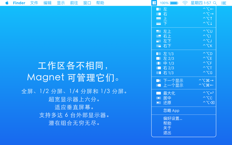 Magnet for Mac 2.4 窗口管理软件 中文破解版下载