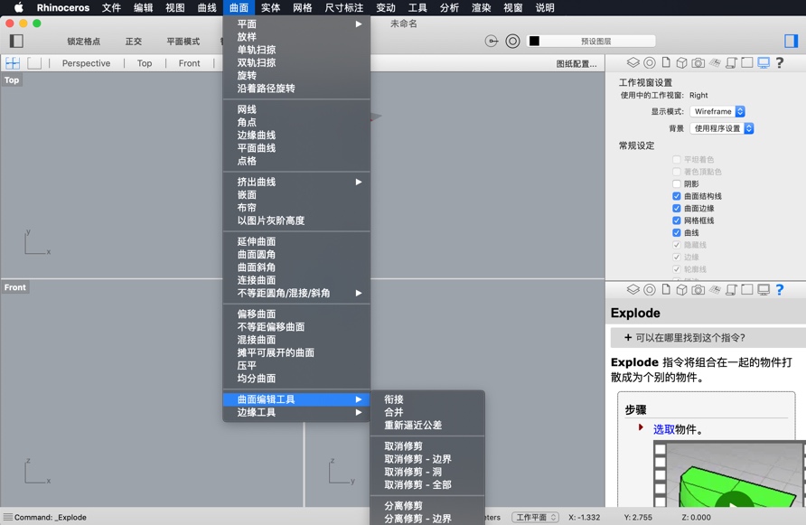 Rhinoceros(犀牛) for Mac v5.5.3 3D建模软件 中文破解版下载