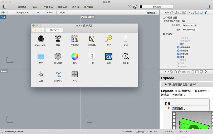 Rhinoceros(犀牛) for Mac v5.5.3 3D建模软件 中文破解版下载