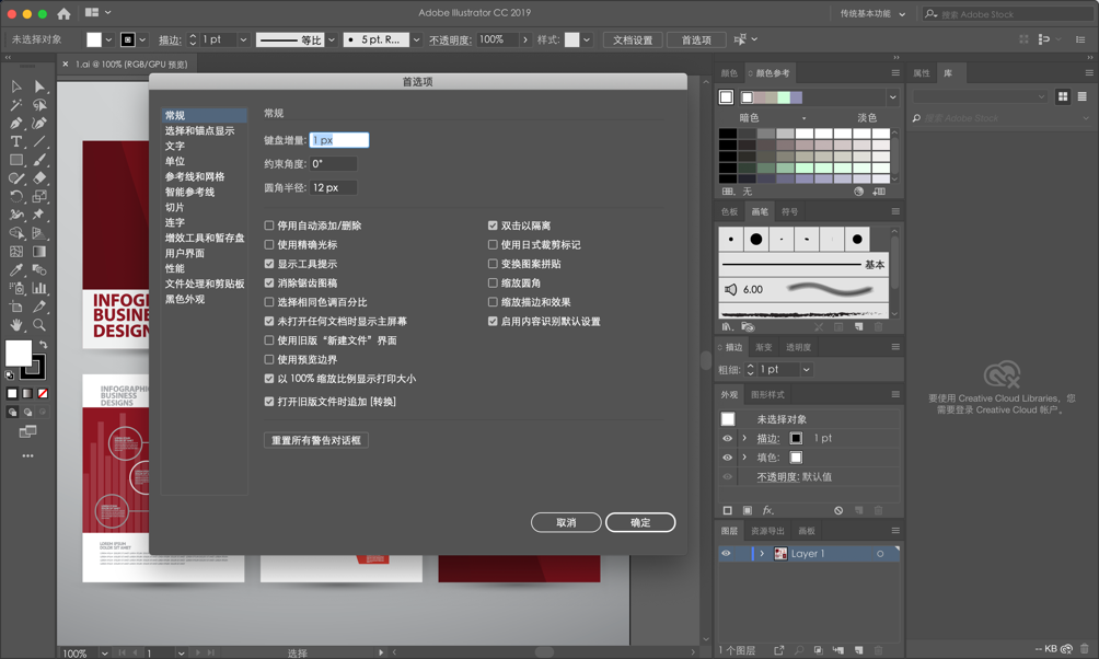 Adobe Illustrator CC 2019 for Mac v23.0.2 Ai 2019中文破解版下载