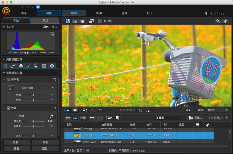 相片大师 PhotoDirector Ultra for Mac v10.0.2509 中文破解版