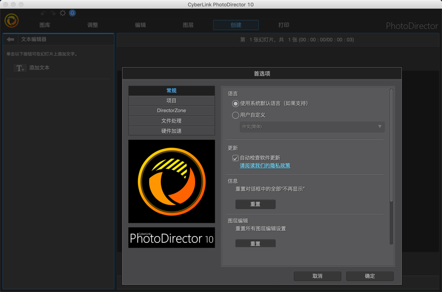 相片大师 PhotoDirector Ultra for Mac v10.0.2509 中文破解版