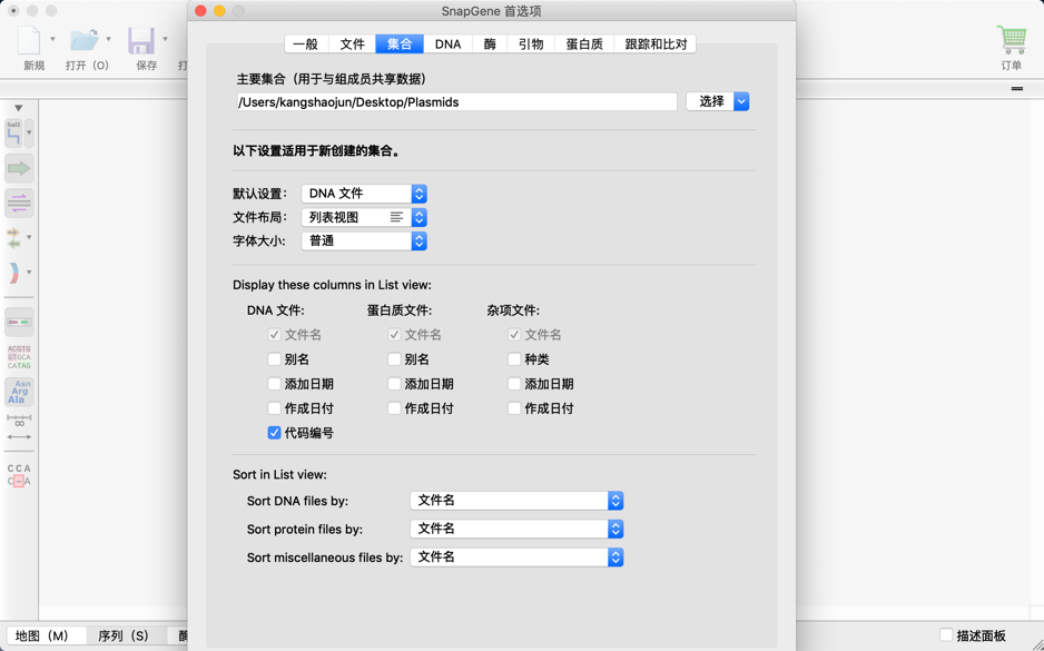 SnapGene for Mac 4.3.0 分子生物学软件 中文汉化破解版下载