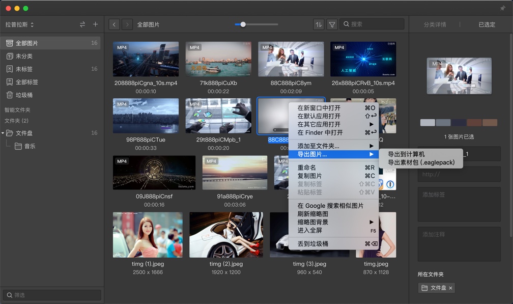 Eagle for Mac 1.8.2 图片管理软件 中文破解版下载