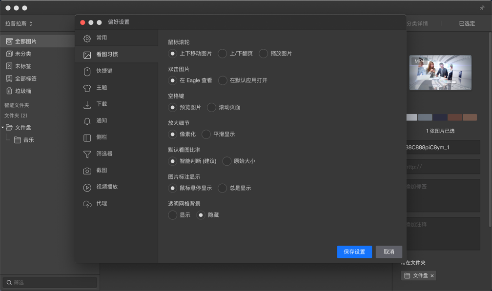 Eagle for Mac 1.8.2 图片管理软件 中文破解版下载