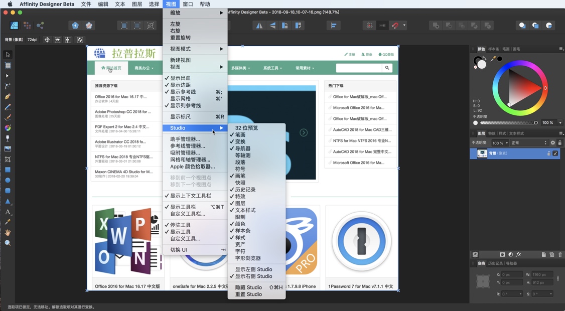 Affinity Designer Beta for Mac v1.7.0.5 图形设计工具 中文破解版下载