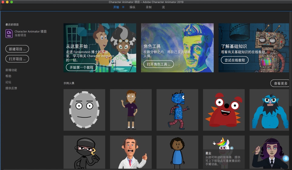 Adobe Character Animator CC 2019 for Mac v2.1 Ch 2019 中文破解版下载 