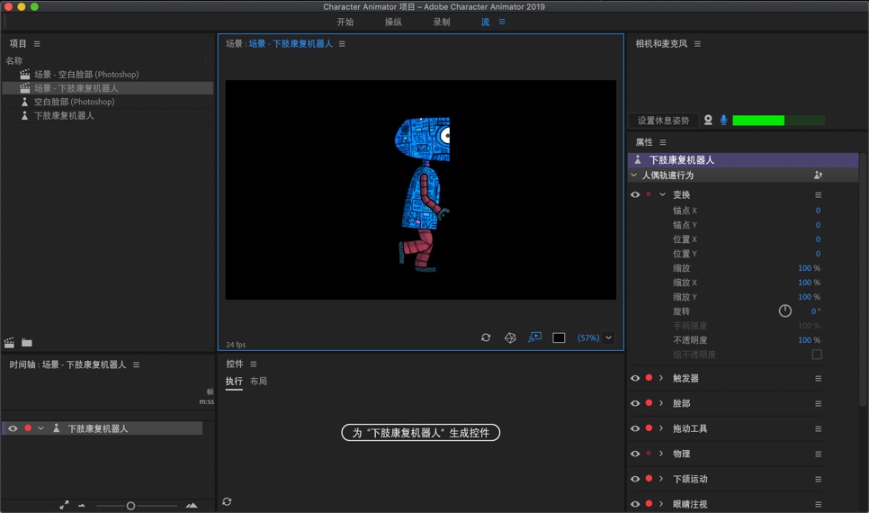 Adobe Character Animator CC 2019 for Mac v2.1 Ch 2019 中文破解版下载 