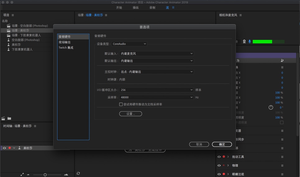 Adobe Character Animator CC 2019 for Mac v2.1 Ch 2019 中文破解版下载 