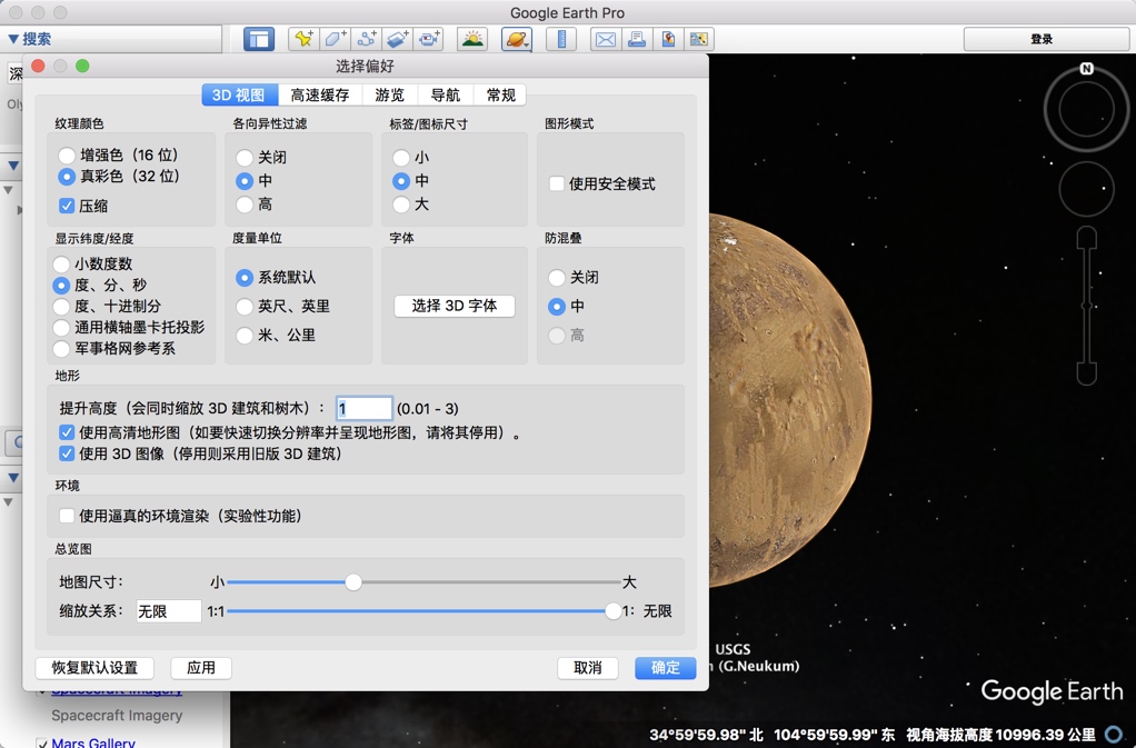 Google Earth Pro for Mac 7.3.2.5776 谷歌地球 中文专业版下载