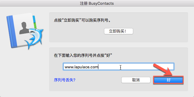 busycontacts works with sierra