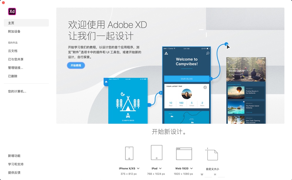 Adobe XD CC 2019 for Mac v19.0.22 原型设计交互工具 中文破解版下载